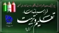 پیام تبریک دکتر میر فخرالدینی معاون محترم آموزشی دانشگاه به مناسبت سال  تحصیلی جدید