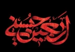 پیام تسلیت هیئت رئیسة دانشگاه فنی و حرفه‌ای به مناسبت فرارسیدن اربعین حسینی 2