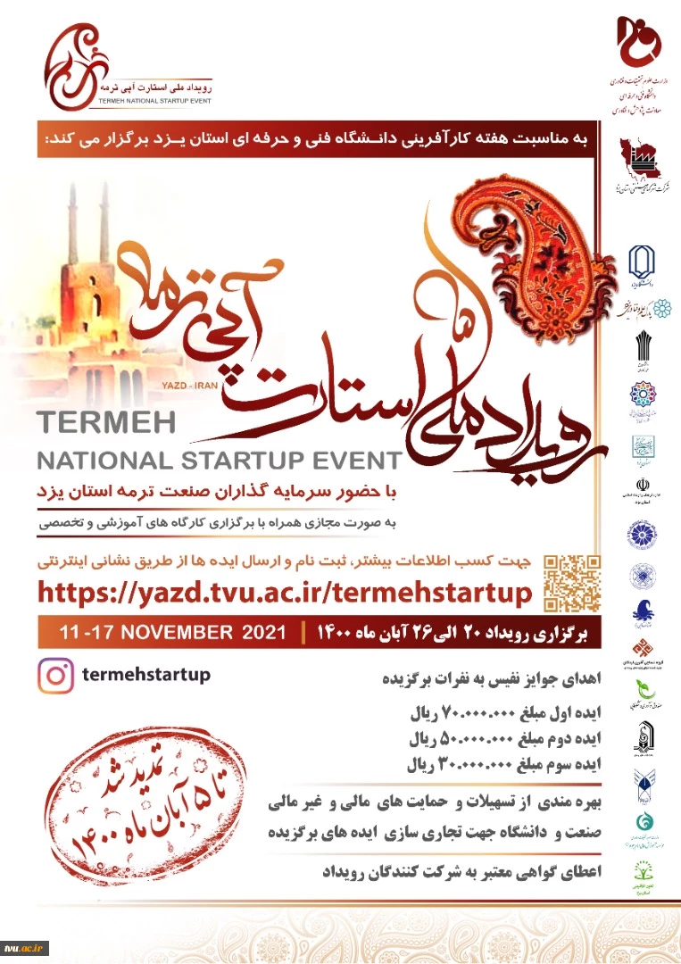 رویداد ملی استارت آپی ترمه 2