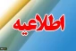 «قابل‌توجه متقاضیان محترم جذب دکتری فراخوان آبان ماه سال‌1400 »