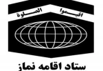 دانشگاه فنی و حرفه ای از سوی ستاد اقامه نماز

در بین دستگاه های اجرایی شایسته تقدیر ویژه شد  2