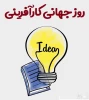 هفته جهانی کارآفرینی یک رویداد نیست، یک جریان است 2