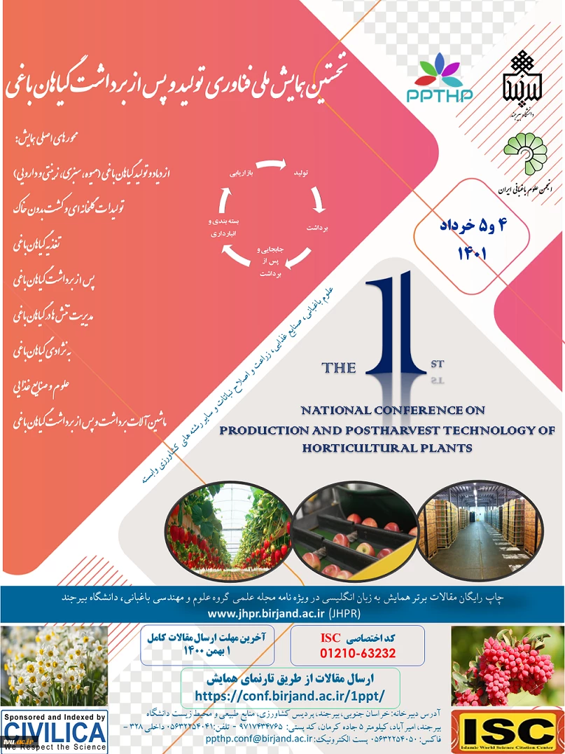 اولین همایش ملی فناوری تولید و پس از برداشت گیاهان باغی   2