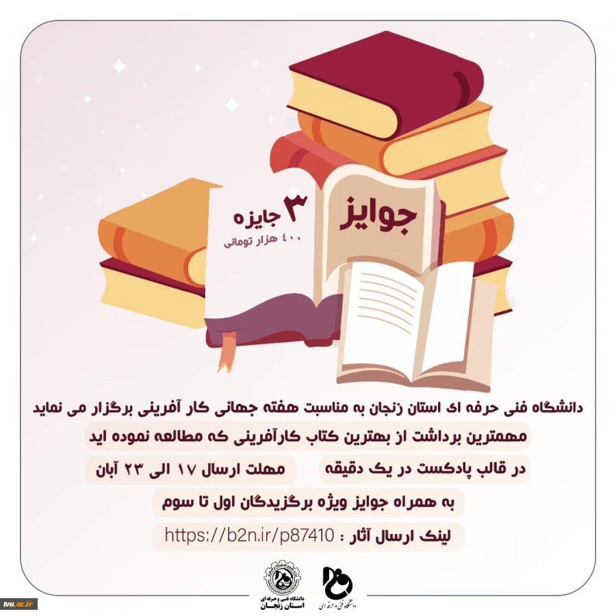 برگزاری مسابقه هفته جهانی کارآفرینی 4