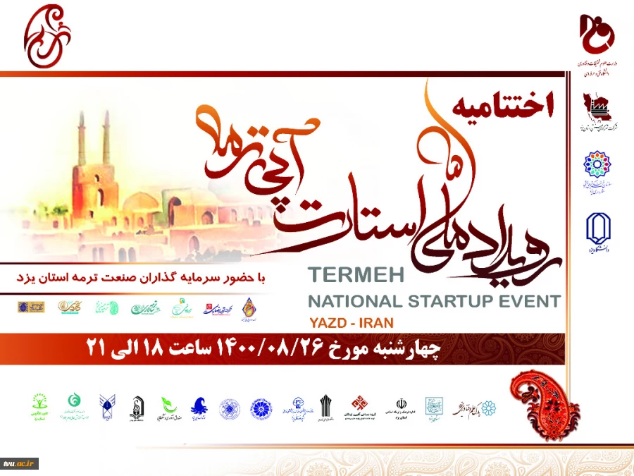 مراسم اختتامیه اولین رویداد ملی استارت آپی ترمه 2