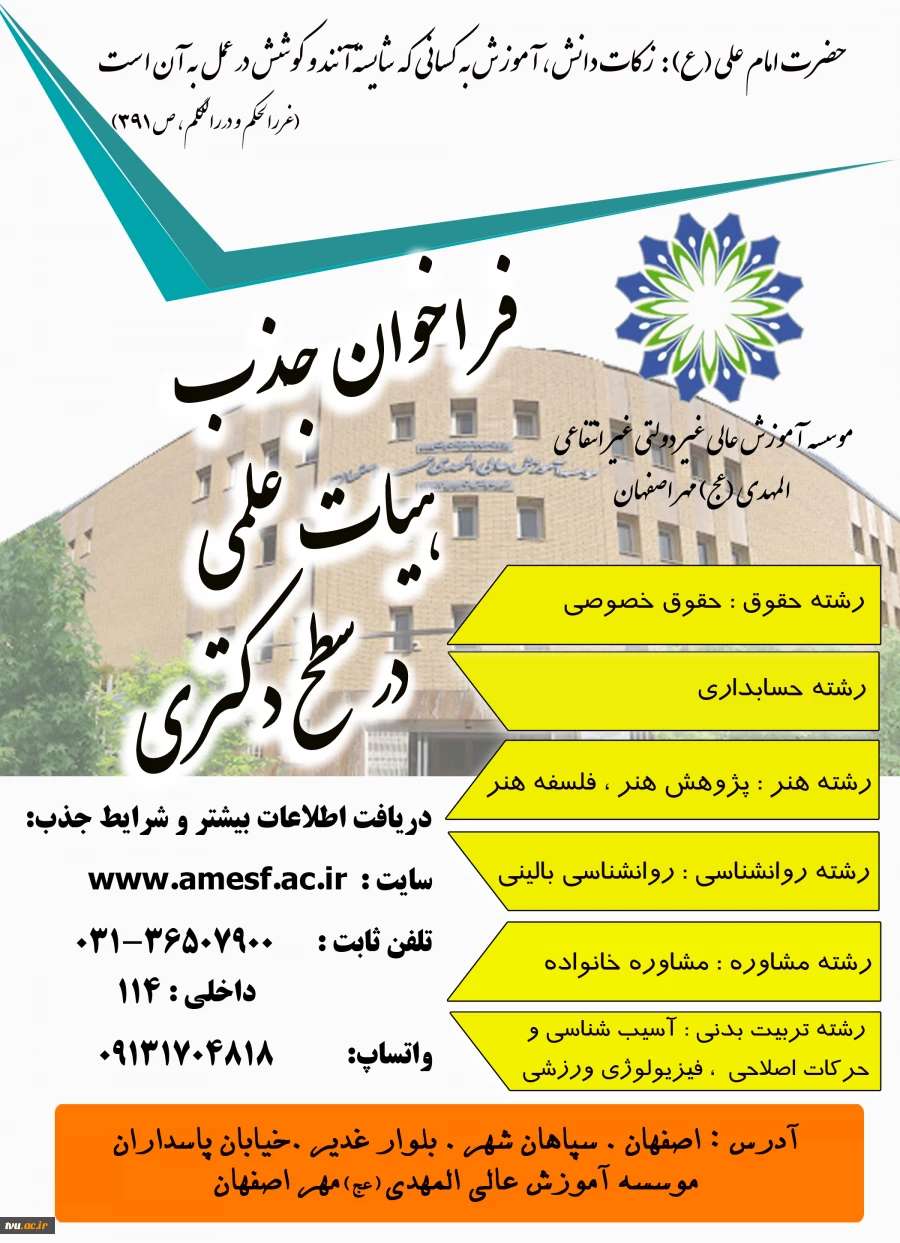 فراخوان جذب هیات علمی  2
