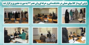 برگزاری کلاسها و کارگاه‌های حضوری با کسب مجوز از ستاد کرونا 2