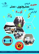 برگزاری کلاسها و کارگاه‌های حضوری با کسب مجوز از ستاد کرونا 4