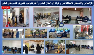 برگزاری کلاسها و کارگاه‌های حضوری با کسب مجوز از ستاد کرونا 5