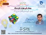 مهارت حل مسئله
