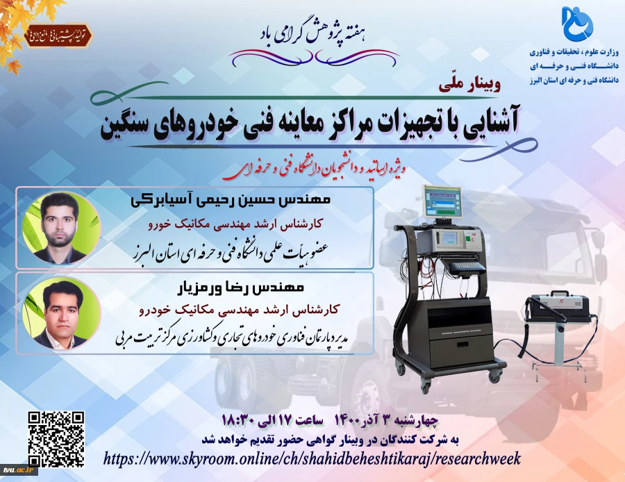 آشنایی با تجهزات مراکز معاین