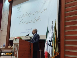 معاون پارلمانی ریاست جمهوری در اجلاس سراسری بسیج اساتید :  

دانشگاه فنی و حرفه ای اقدامات قابل توجهی برای حل مشکل اشتغال جوانان داشته است 2