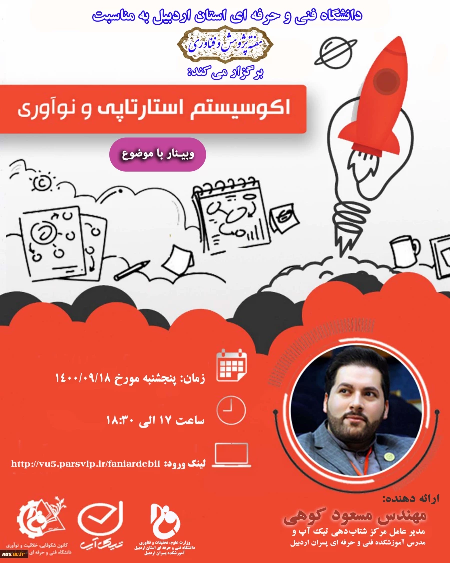 اکوسیستم استارتاپی و نوآوری