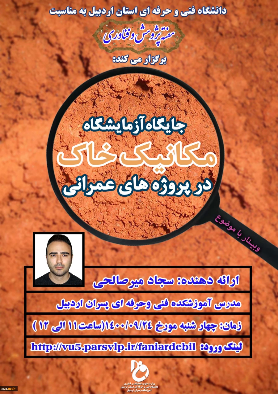 جایگاه آزمایشگاه مکانیک خاک در پروژه های عمرانی