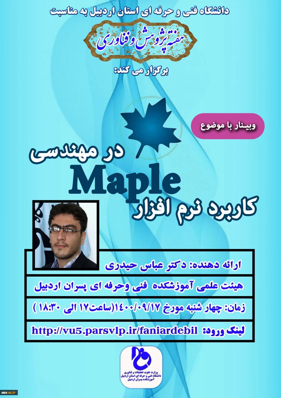 کاربرد نرم افزار Maple در مهندسی