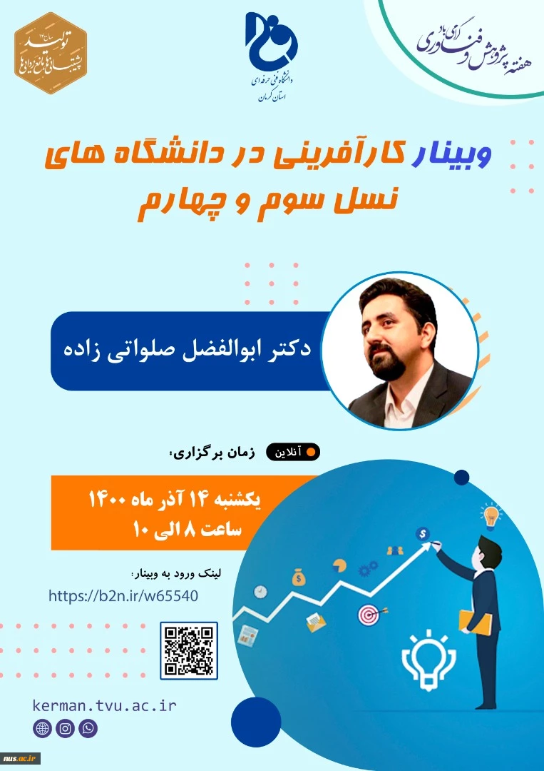 کارآفرینی در دانشگاه های نسل سوم و چهارم