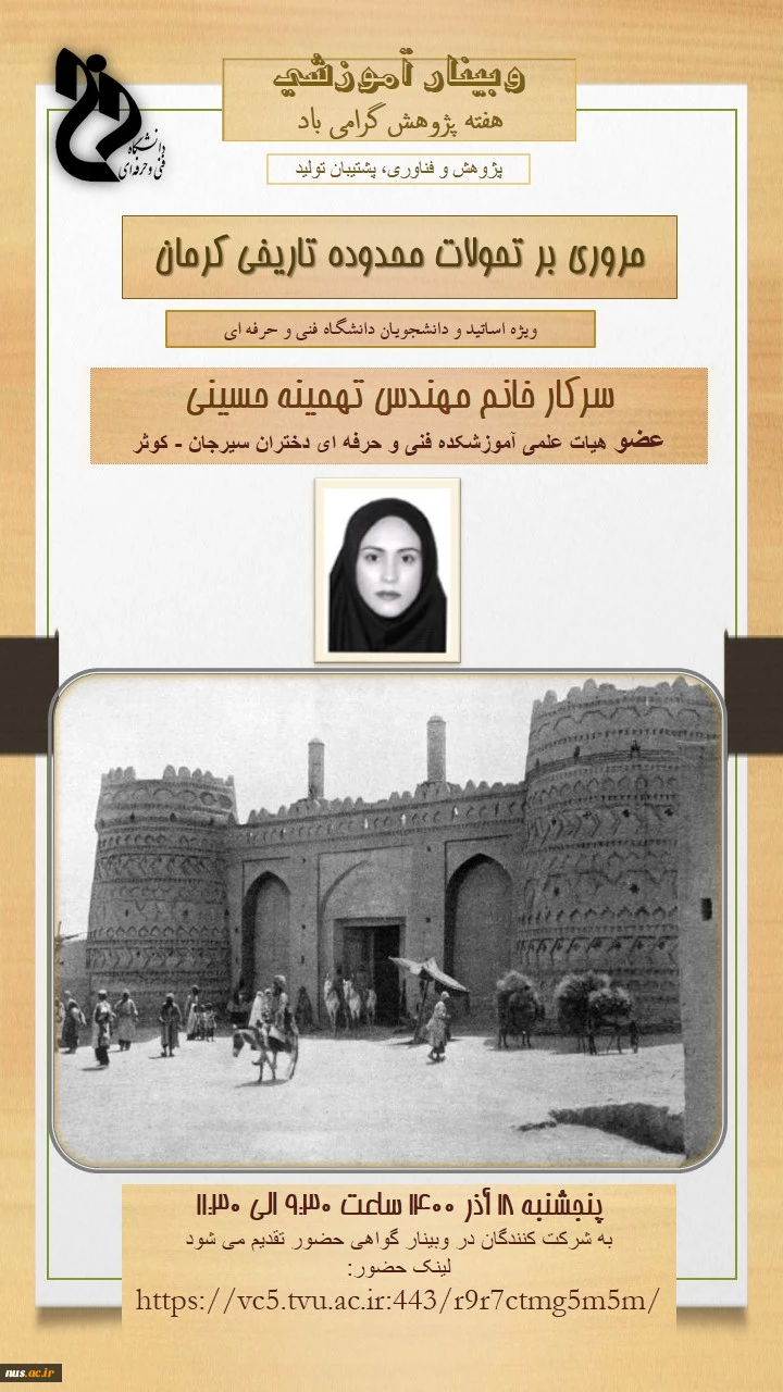 مروری بر تحولات محدوده تاریخی کرمان