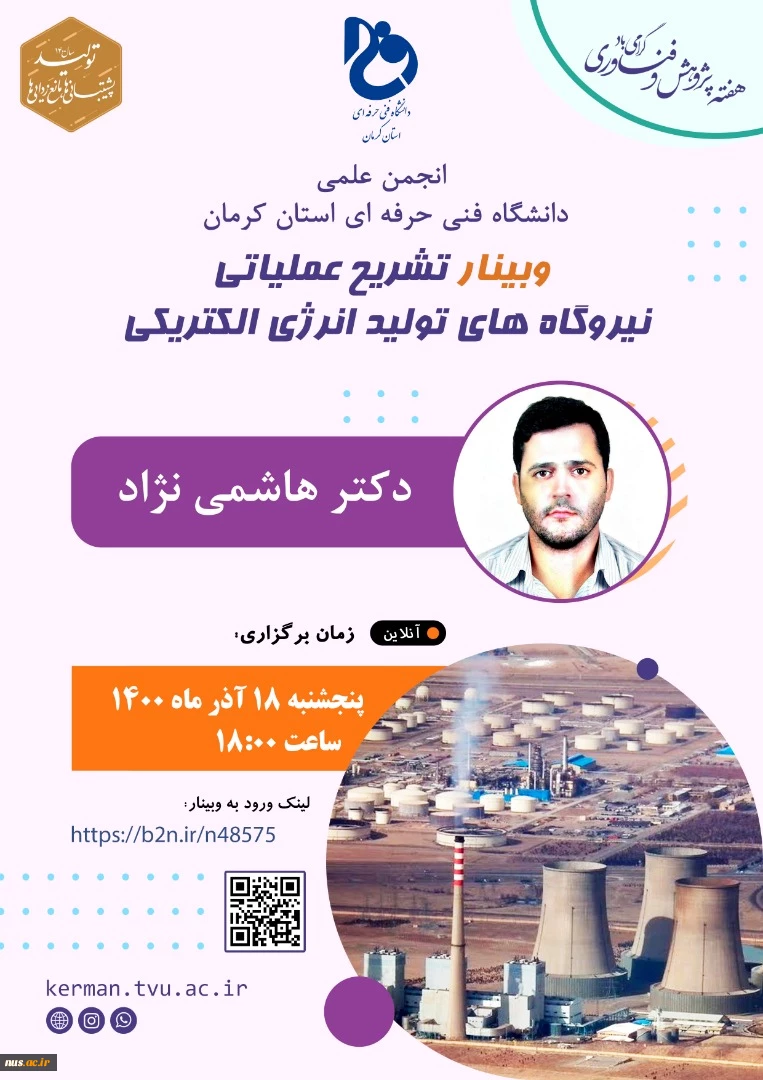 تشریح عملیاتی نیروگاه های تولید انرژی الکتریکی