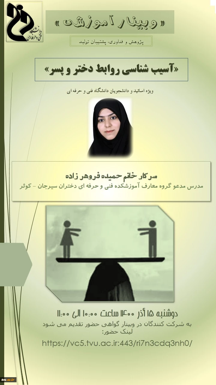 آسیب شناسی روابط دختر و پسر