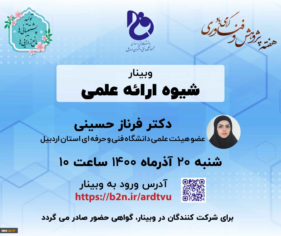 شیوه ارائه علمی