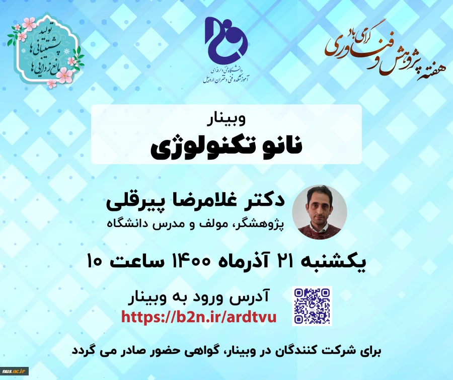 نانوتکنولوژی