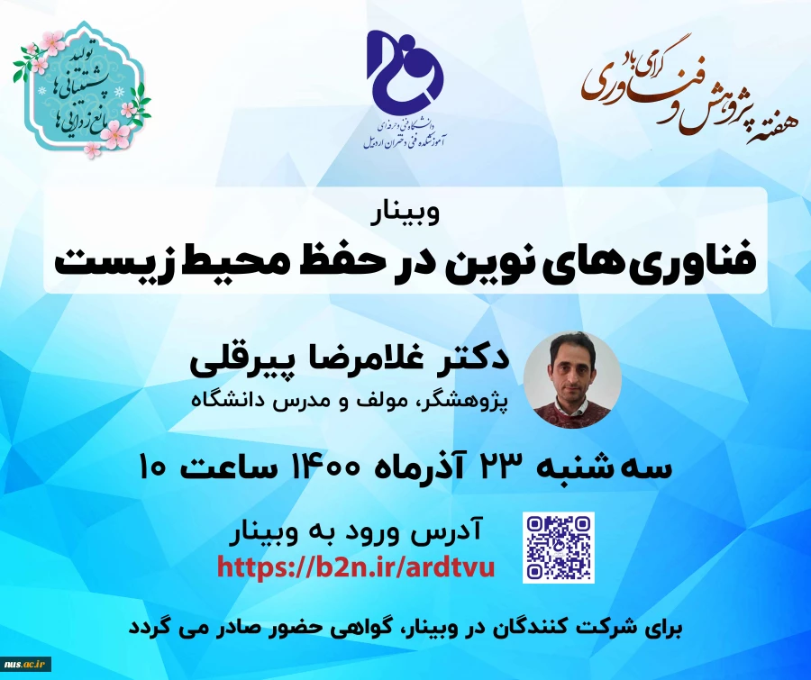 فناوریهای نوین در حفظ محیط زیست