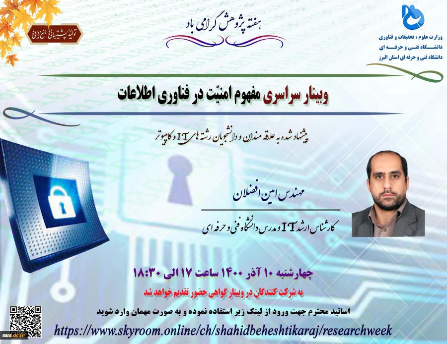 امنیت اطلاعات