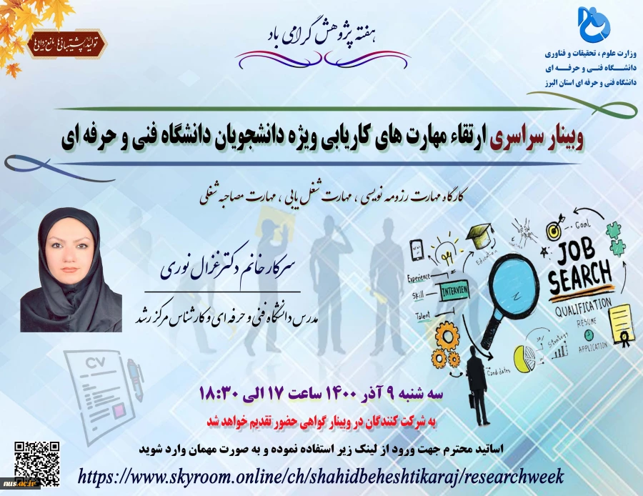 مهارت کاریابی