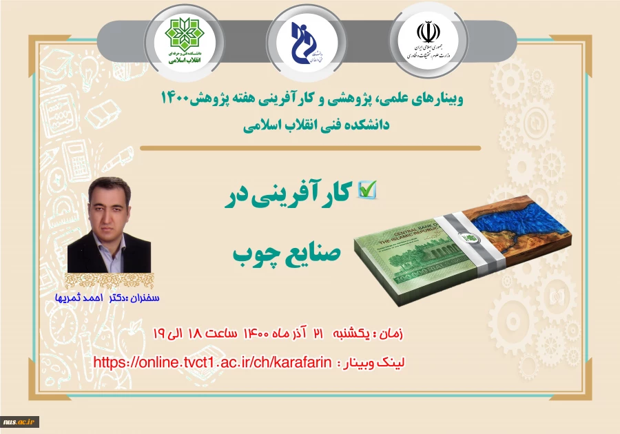 کارآفرینی در صنایع چوب