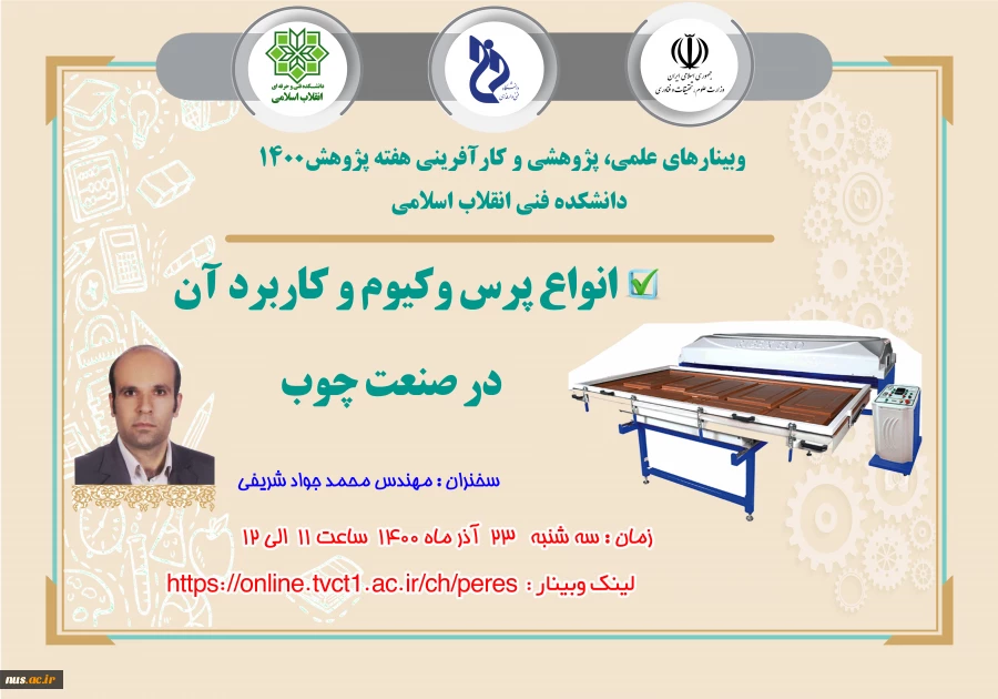 وکیوم دئر صنایع چوب