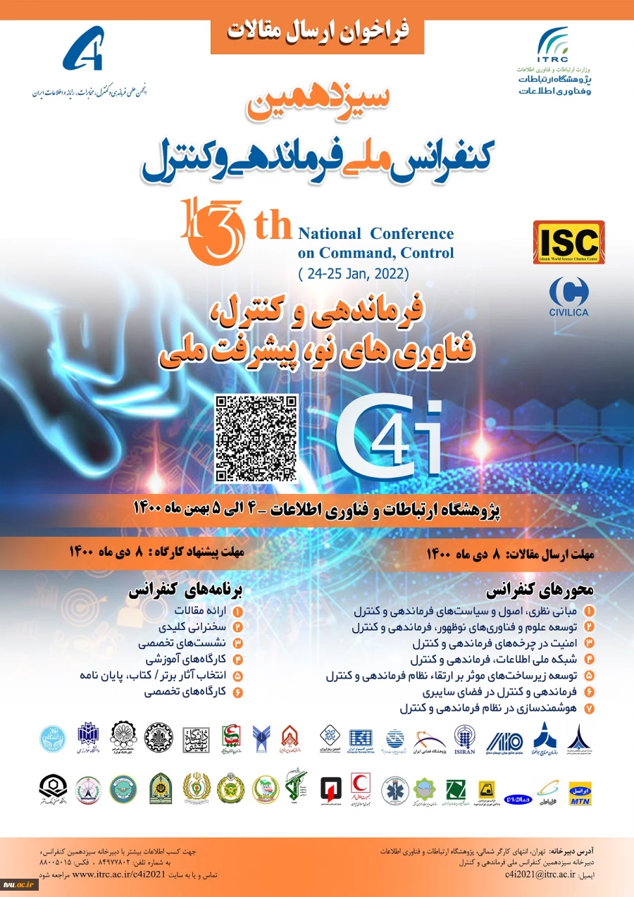 فراخوان سیزدهمین کنفرانس فرماندهی و کنترل ، فناوری های نو ، پیشرفت ملی  - پژوهشگاه ارتباطات و فناوری اطلاعات  3