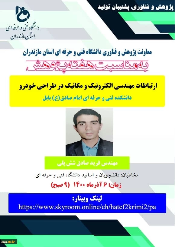 1فرید صادق شش پلی-min