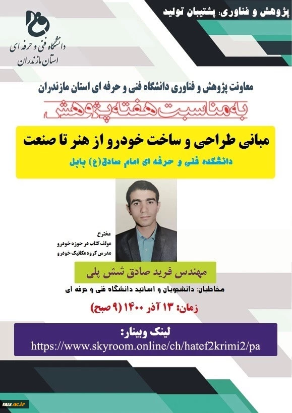 10فرید صادق شش پلی-min