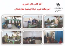 استان همدان