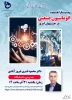وبینارهای دانشگاه فنی و حرفه ای استان خراسان شمالی به مناسبت هفته پژوهش و فناوری