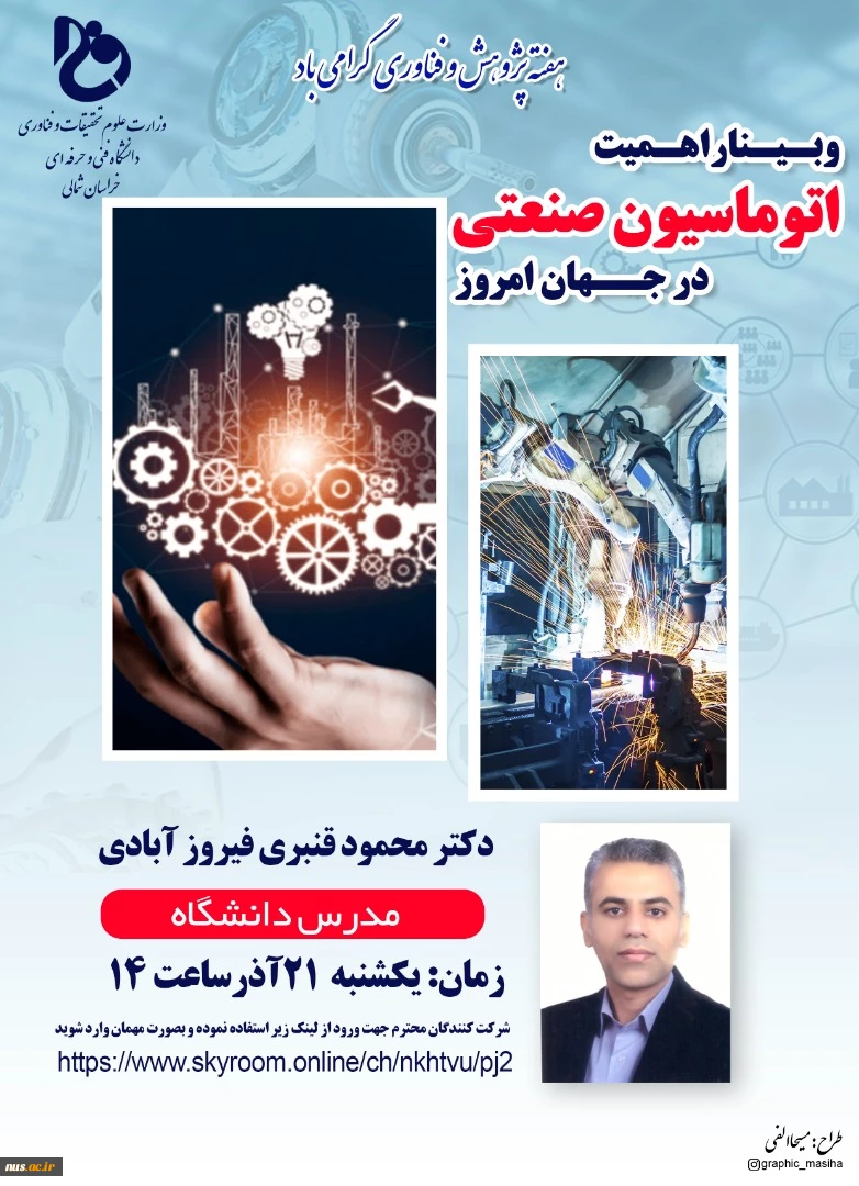 وبینارهای دانشگاه فنی و حرفه ای استان خراسان شمالی به مناسبت هفته پژوهش و فناوری