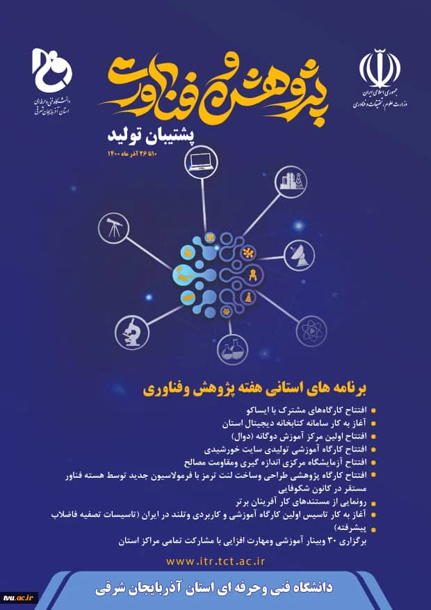 برنامه های بزرگداشت هفته پژوهش استان آذربایجان شرقی 2