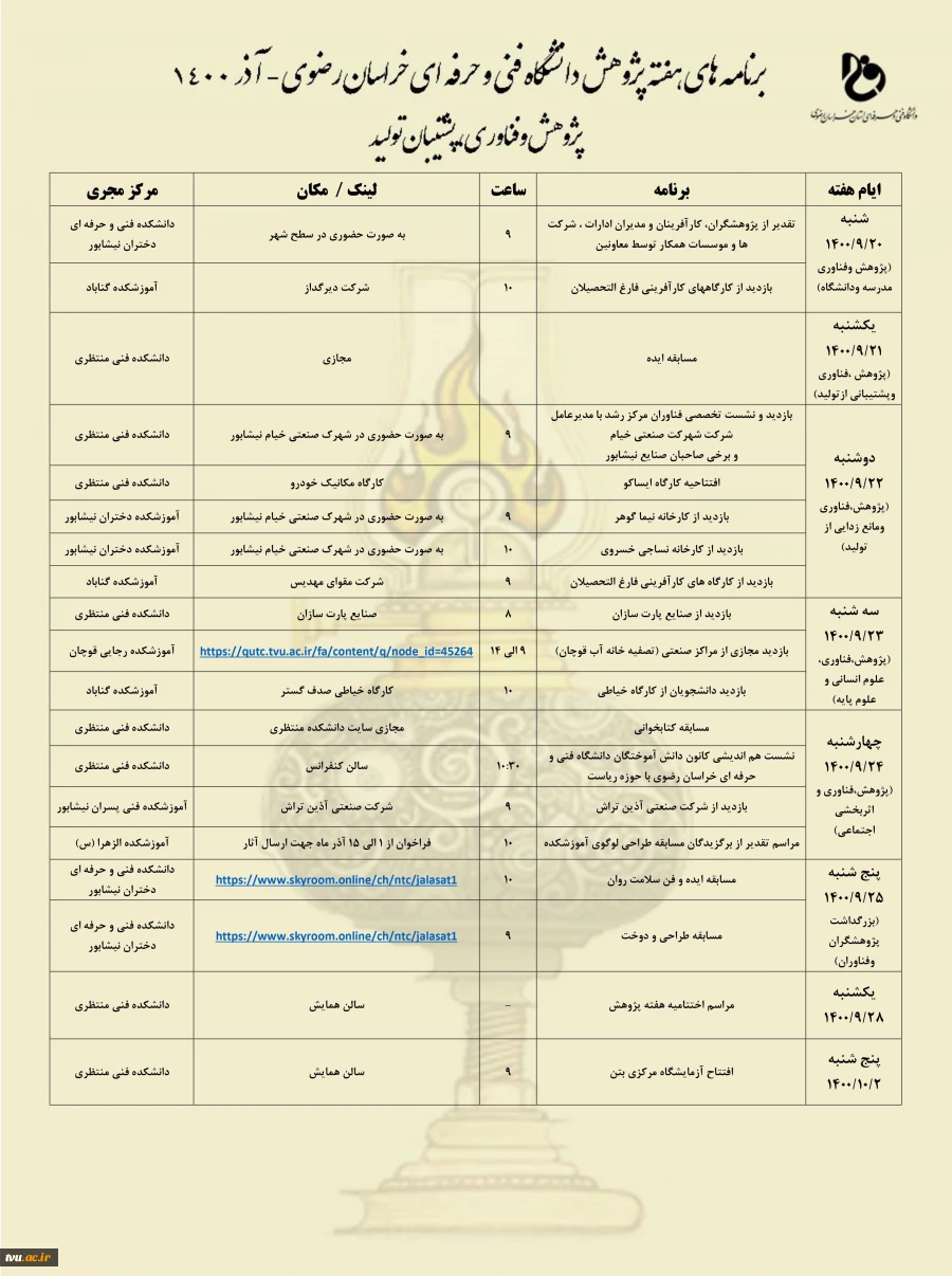 برنامه های بزرگداشت هفته پژوهش استان خراسان رضوی 3