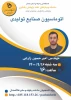 وبینارهای دانشگاه فنی و حرفه ای استان همدان به مناسبت هفته پژوهش و فناوری