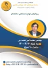 وبینارهای دانشگاه فنی و حرفه ای استان همدان به مناسبت هفته پژوهش و فناوری