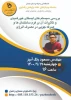 وبینارهای دانشگاه فنی و حرفه ای استان همدان به مناسبت هفته پژوهش و فناوری