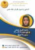 وبینارهای دانشگاه فنی و حرفه ای استان همدان به مناسبت هفته پژوهش و فناوری