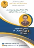 وبینارهای دانشگاه فنی و حرفه ای استان همدان به مناسبت هفته پژوهش و فناوری