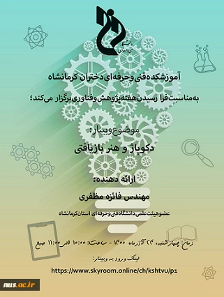 وبینارهای دانشگاه فنی و حرفه ای استان کرمانشاه به مناسبت هفته پژوهش و فناوری