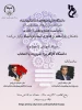 وبینارهای دانشگاه فنی و حرفه ای استان کرمانشاه به مناسبت هفته پژوهش و فناوری