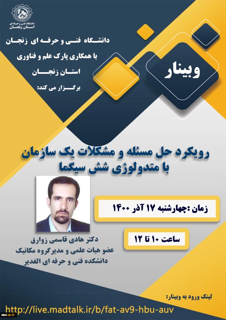 وبینارهای دانشگاه فنی و حرفه ای استان زنجان به مناسبت هفته پژوهش و فناوری