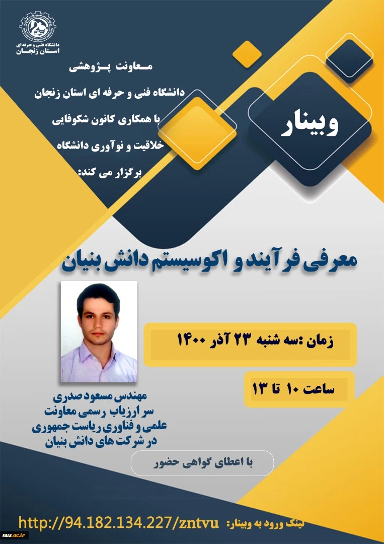 وبینارهای دانشگاه فنی و حرفه ای استان زنجان به مناسبت هفته پژوهش و فناوری