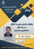 وبینارهای دانشگاه فنی و حرفه ای استان زنجان به مناسبت هفته پژوهش و فناوری