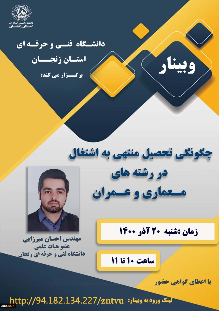 وبینارهای دانشگاه فنی و حرفه ای استان زنجان به مناسبت هفته پژوهش و فناوری