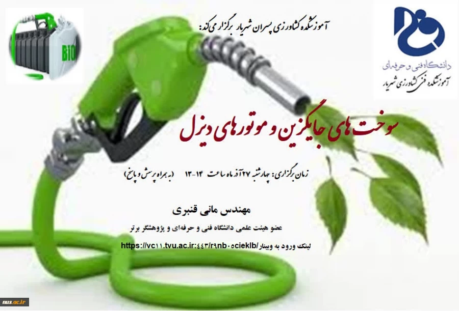 وبینارهای آموزشکده فنی کشاورزی پاکدشت به مناسبت هفته پژوهش و فناوری